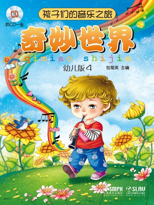 Title details for 孩子们的音乐之旅 by 包菊英 - Available